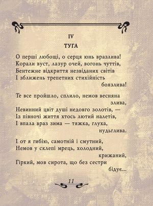 Поль Верлен. Поезії, фото 12