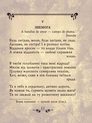 Поль Верлен. Поезії, фото 14