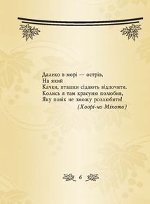 Яшмове намисто. Танка. Image №5