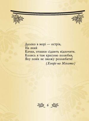 Яшмове намисто. Танка — Ігор Бондаренко, фото 8