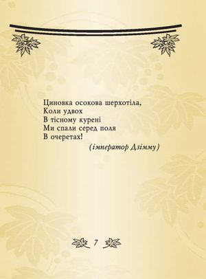 Яшмове намисто. Танка — Ігор Бондаренко, фото 9
