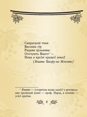 Яшмове намисто. Танка — Ігор Бондаренко, фото 10