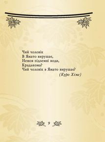 Яшмове намисто. Танка. Image №8