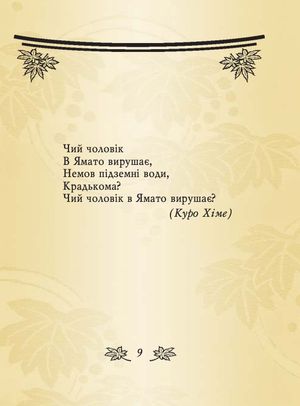 Яшмове намисто. Танка — Ігор Бондаренко, фото 11