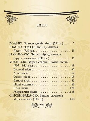 Яшмове намисто. Танка — Ігор Бондаренко, фото 13