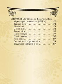 Яшмове намисто. Танка. Image №11