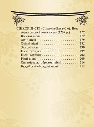 Яшмове намисто. Танка — Ігор Бондаренко, фото 14