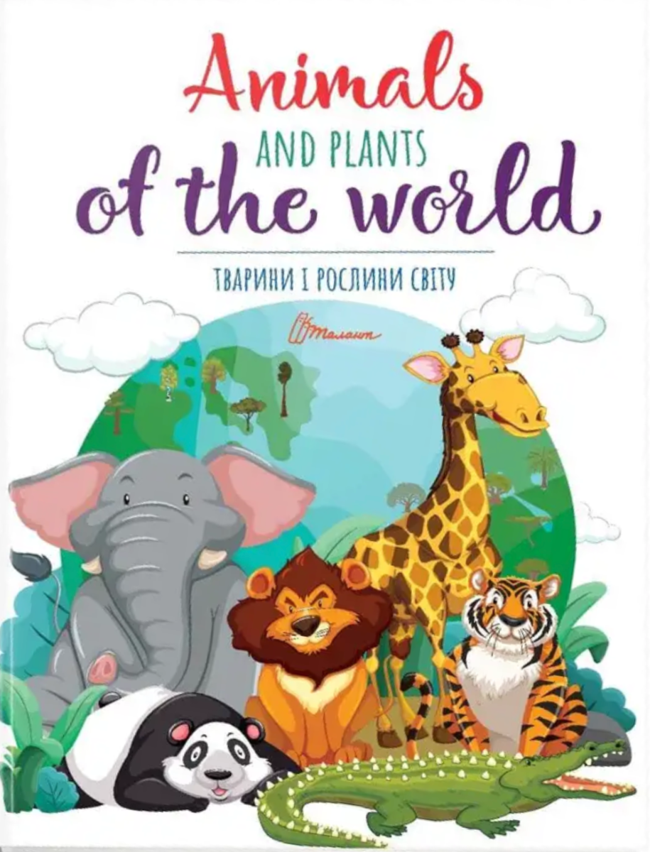 Тварини і рослини світу. Animals and plants of the...