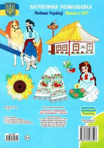 Патріотична розмальовка. Моя Батьківщина - Україна!. Image №5