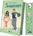 Зіткнення. Зображення №2