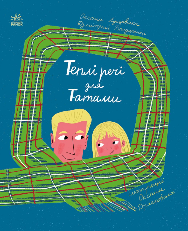 Теплі речі для Татами