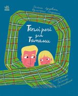 Теплі речі для Татами