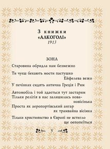 Гійом Аполлінер. Поезії. Image №4