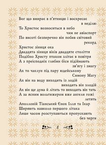 Гійом Аполлінер. Поезії. Image №7