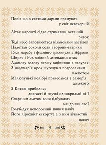Гійом Аполлінер. Поезії. Image №8