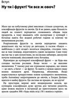 Фрукти проти овочів. Зображення №5