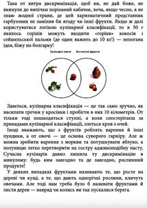 Фрукти проти овочів. Зображення №6