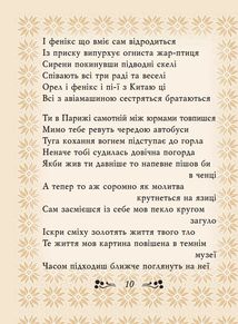 Гійом Аполлінер. Поезії. Image №9