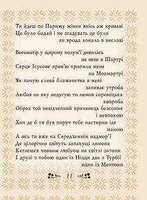 Гійом Аполлінер. Поезії. Image №10