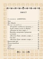 Гійом Аполлінер. Поезії. Image №12