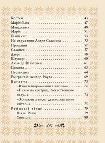 Гійом Аполлінер. Поезії. Image №13