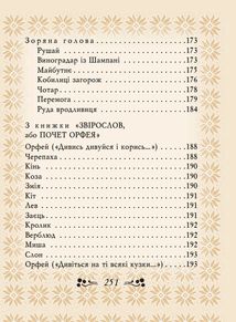 Гійом Аполлінер. Поезії. Image №15