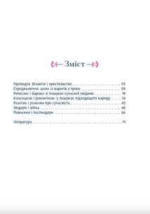 Коротка історія української літератури. Image №3