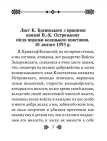 Листи українських гетьманiв. Image №4