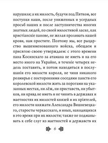 Листи українських гетьманiв. Image №5