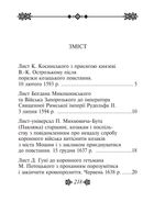 Листи українських гетьманiв. Image №8
