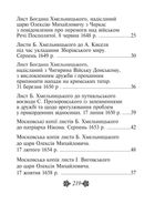 Листи українських гетьманiв. Image №9