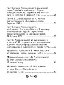 Листи українських гетьманiв. Image №9