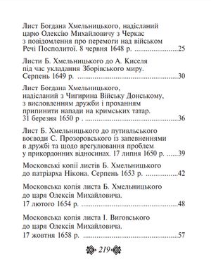 Листи українських гетьманiв — фото 11
