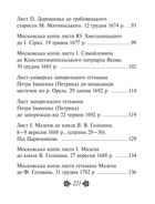 Листи українських гетьманiв. Image №11