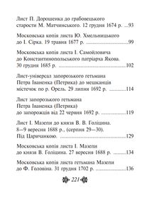 Листи українських гетьманiв. Image №11