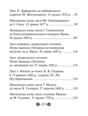 Листи українських гетьманiв — фото 13