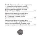 Листи українських гетьманiв. Image №12