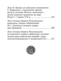 Листи українських гетьманiв. Image №12