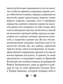Листи українських гетьманiв. Image №6