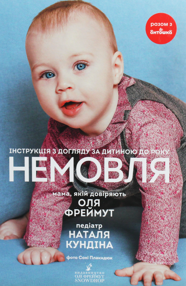 Обкладинка Немовля