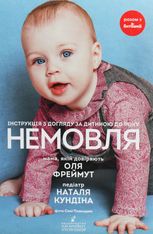 Немовля
