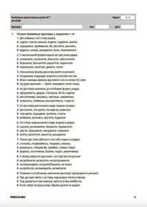 НУШ. Українська мова 7 клас. Усі діагностувальні роботи. Image №3