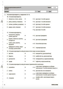 НУШ. Українська мова 7 клас. Усі діагностувальні роботи. Image №4