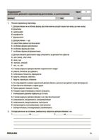НУШ. Українська мова 7 клас. Усі діагностувальні роботи. Image №6