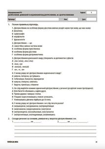 НУШ. Українська мова 7 клас. Усі діагностувальні роботи. Image №6