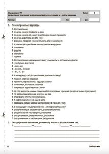 НУШ. Українська мова 7 клас. Усі діагностувальні роботи. Image №7