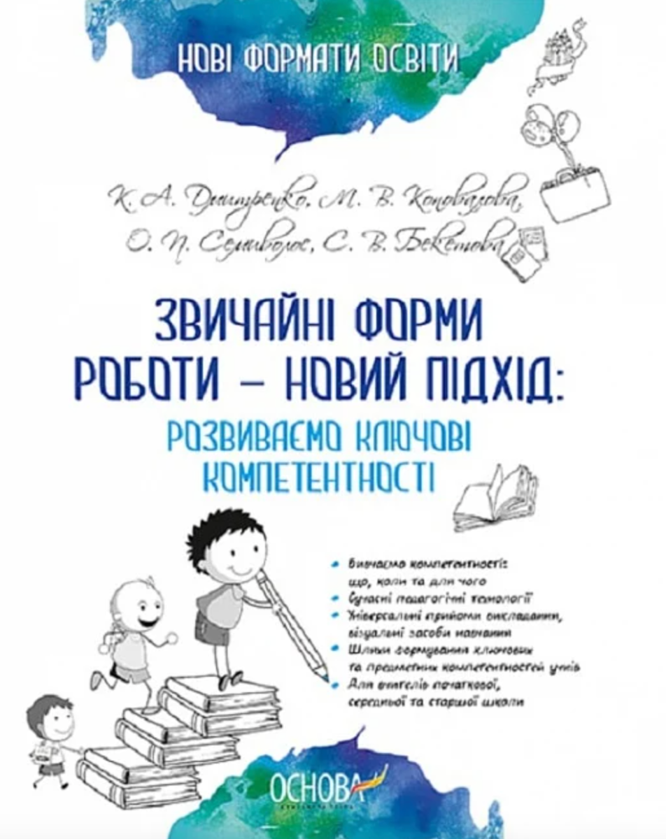 Нові формати освіти. Звичайні форми роботи - новий...