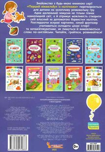 Перший віммельбух із наліпками. У мене вдома. Image №1