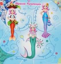 Модна майстерня. Русалонька. Image №4