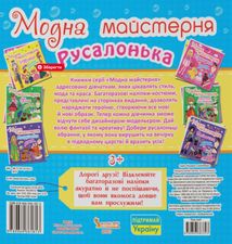 Модна майстерня. Русалонька. Image №3